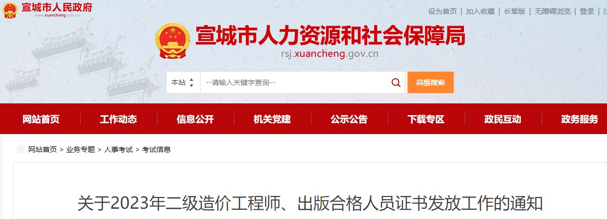 關(guān)于2023年二級造價(jià)工程師、出版合格人員證書(shū)發(fā)放工作的通知