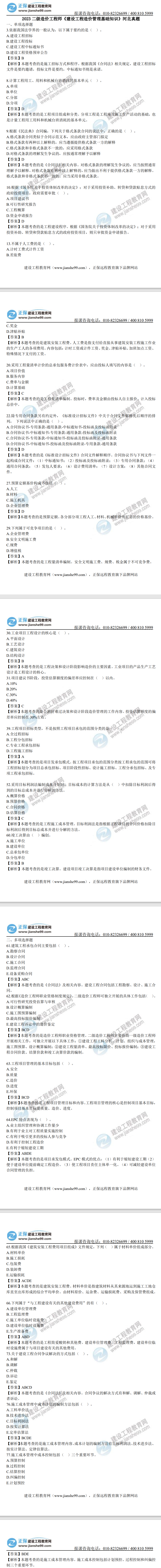 河北2023年二級造價(jià)工程師《造價(jià)基礎》真題及答案解析（部分）