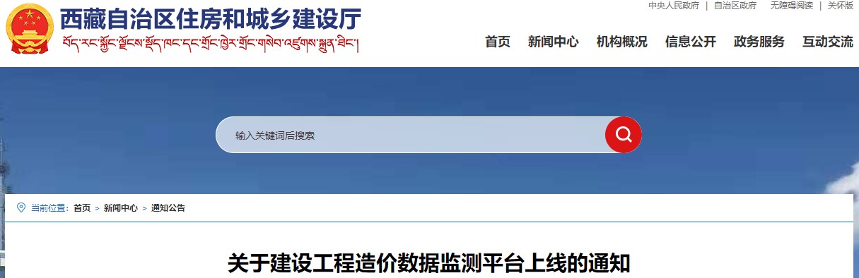 關(guān)于建設工程造價(jià)數據監測平臺上線(xiàn)的通知