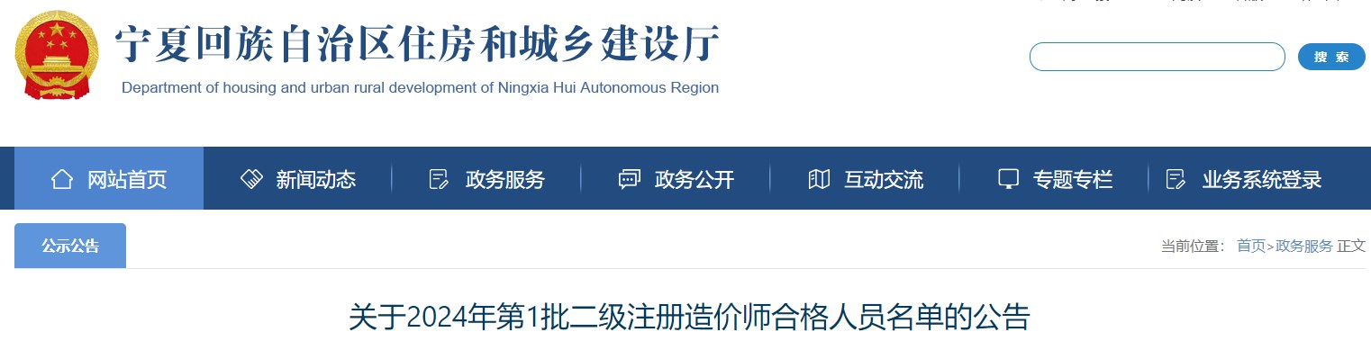 關(guān)于2024年第1批二級注冊造價(jià)師合格人員名單的公告