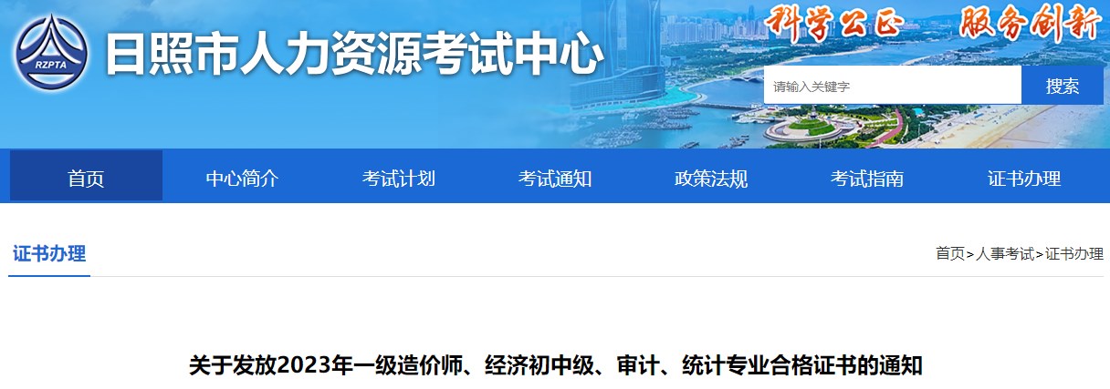 關(guān)于發(fā)放2023年一級造價(jià)師、經(jīng)濟初中級、審計、統計專(zhuān)業(yè)合格證書(shū)的通知