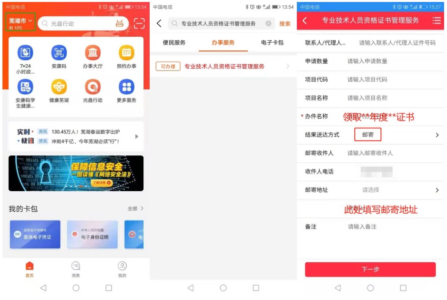 安徽蕪湖2023年二級造價(jià)工程師職業(yè)資格考試執業(yè)資格證書(shū)領(lǐng)取通知