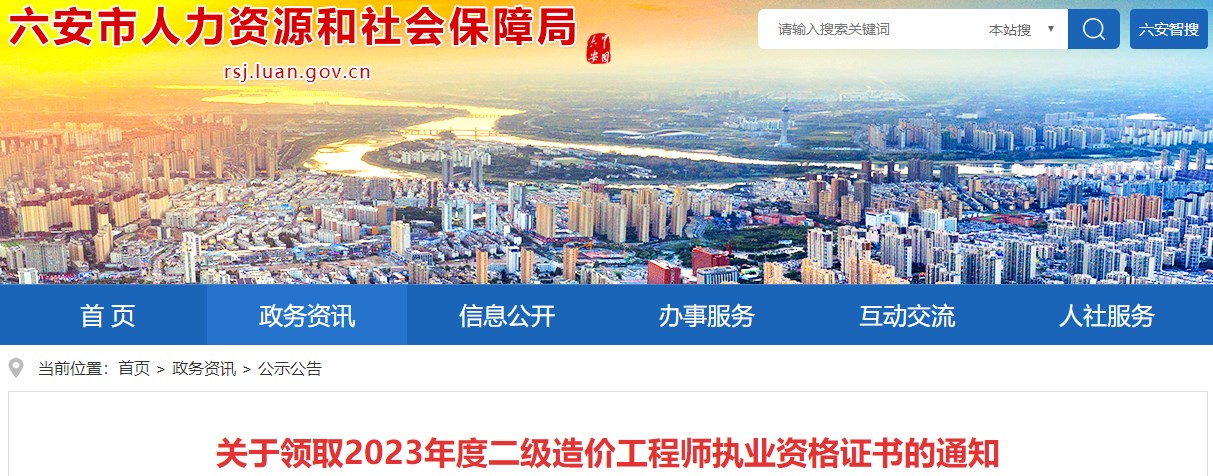 關(guān)于領(lǐng)取2023年度二級造價(jià)工程師執業(yè)資格證書(shū)的通知