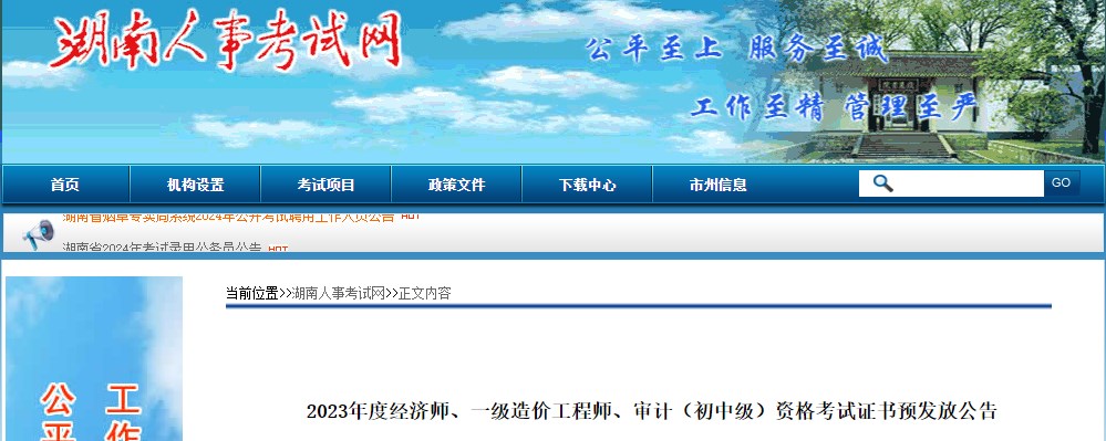 2023年度經(jīng)濟師、一級造價(jià)工程師、審計（初中級）資格考試證書(shū)預發(fā)放公告