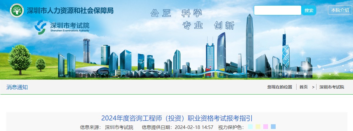 2024年度咨詢(xún)工程師（投資）職業(yè)資格考試報考指引