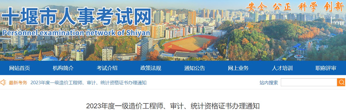 2023年度一級造價(jià)工程師、審計、統計資格證書(shū)辦理通知