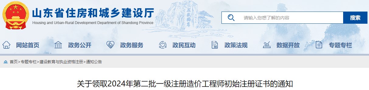 關(guān)于領(lǐng)取2024年第二批一級注冊造價(jià)工程師初始注冊證書(shū)的通知