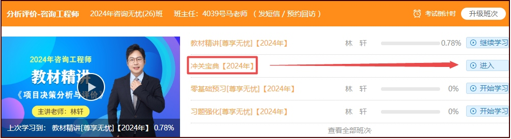咨詢(xún)工程師沖關(guān)寶典