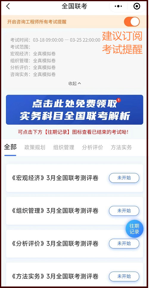 咨詢(xún)工程師全國聯(lián)考