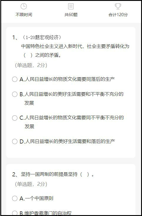 在線(xiàn)做題