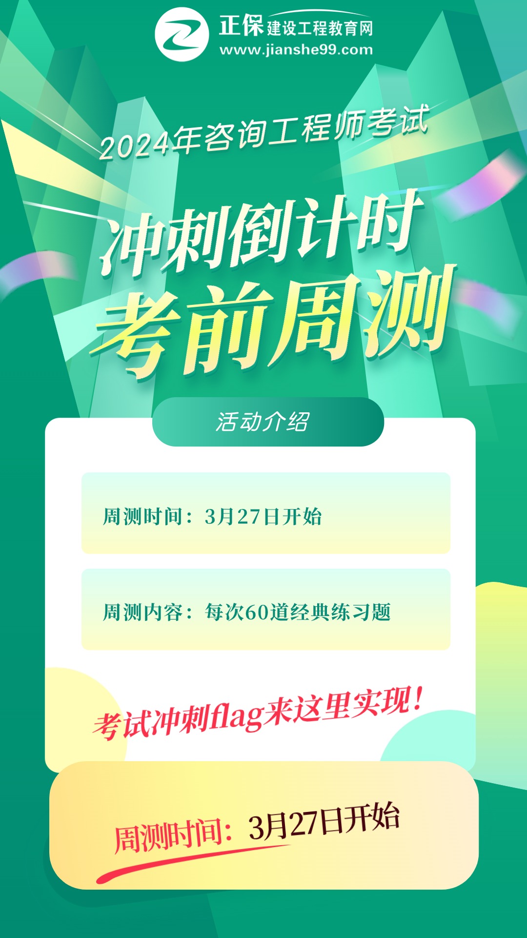 咨詢(xún)工程師考前周測