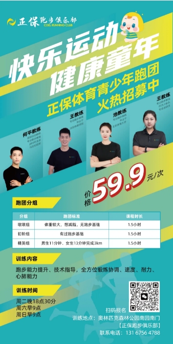 健康跑步,快樂(lè )奔跑！