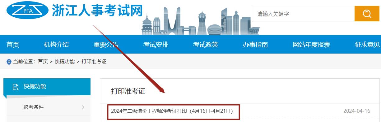 浙江二造準考證打印入口已開(kāi)通