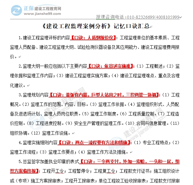 土建案例記憶口訣 土建案例記憶口訣