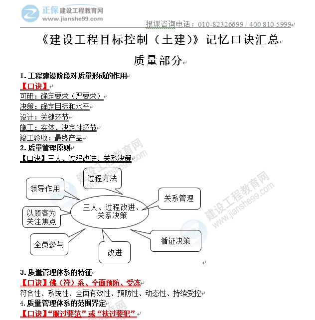 土建控制記憶口訣 土建控制記憶口訣