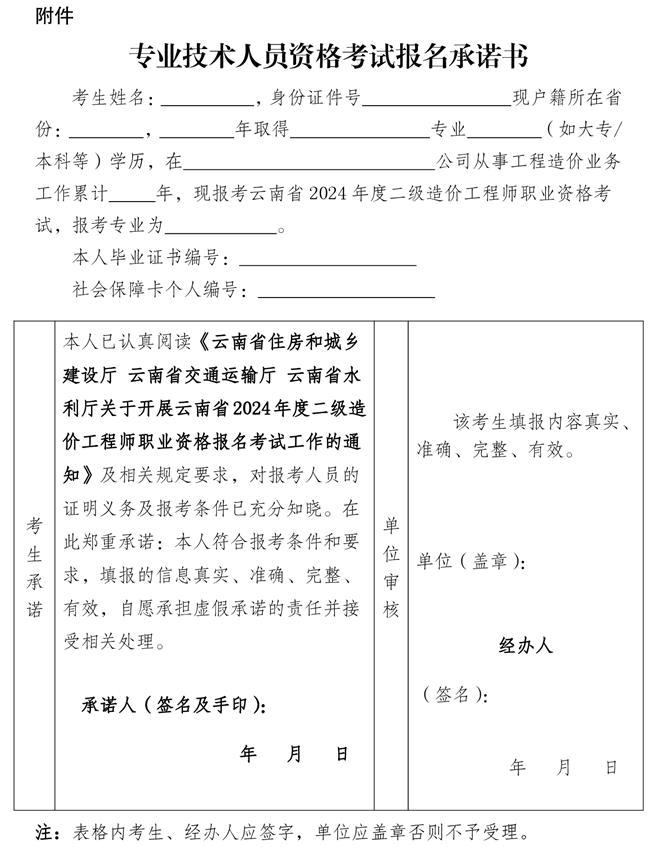專(zhuān)業(yè)技術(shù)人員資格考試報名承諾書(shū)