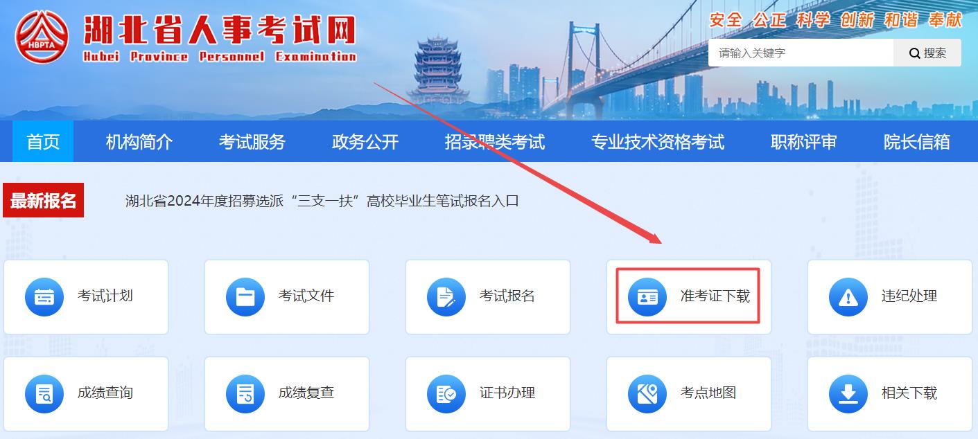 湖北省2024年二級造價(jià)師考試準考證打印入口