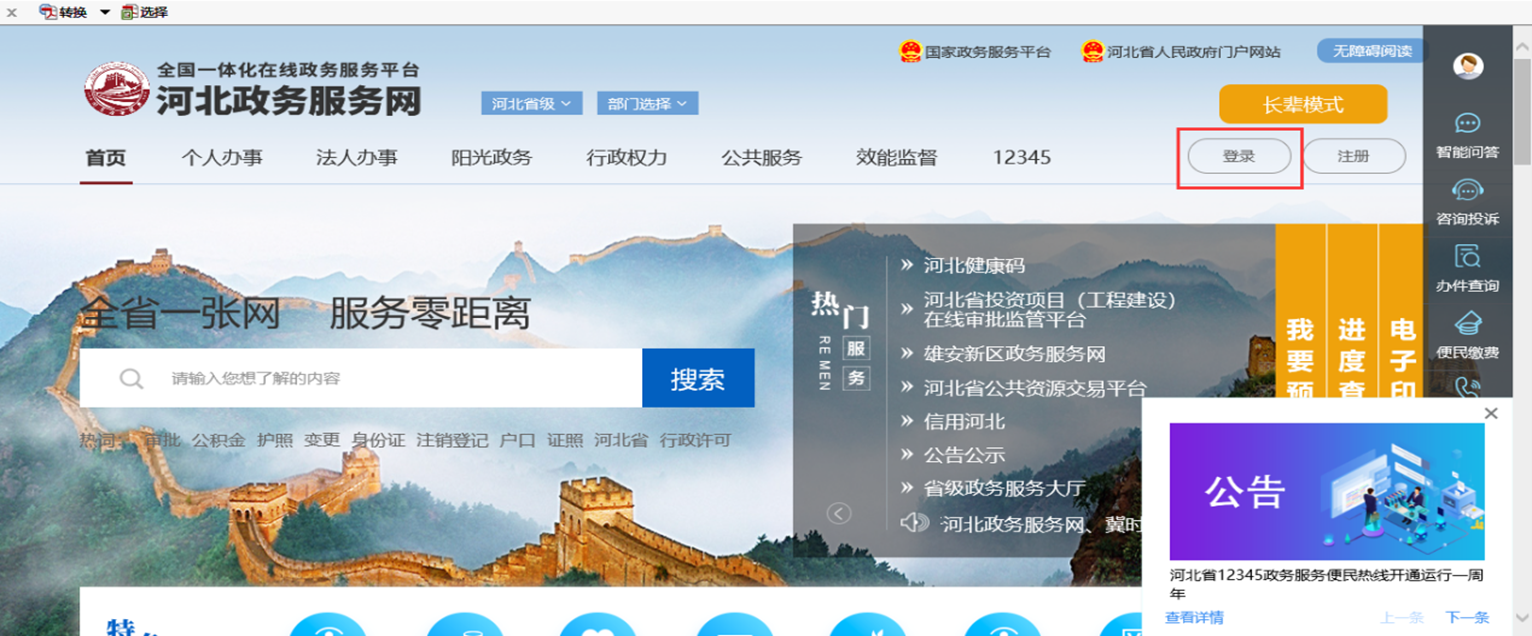 點(diǎn)擊主頁(yè)面【登錄】按鈕，進(jìn)行登錄