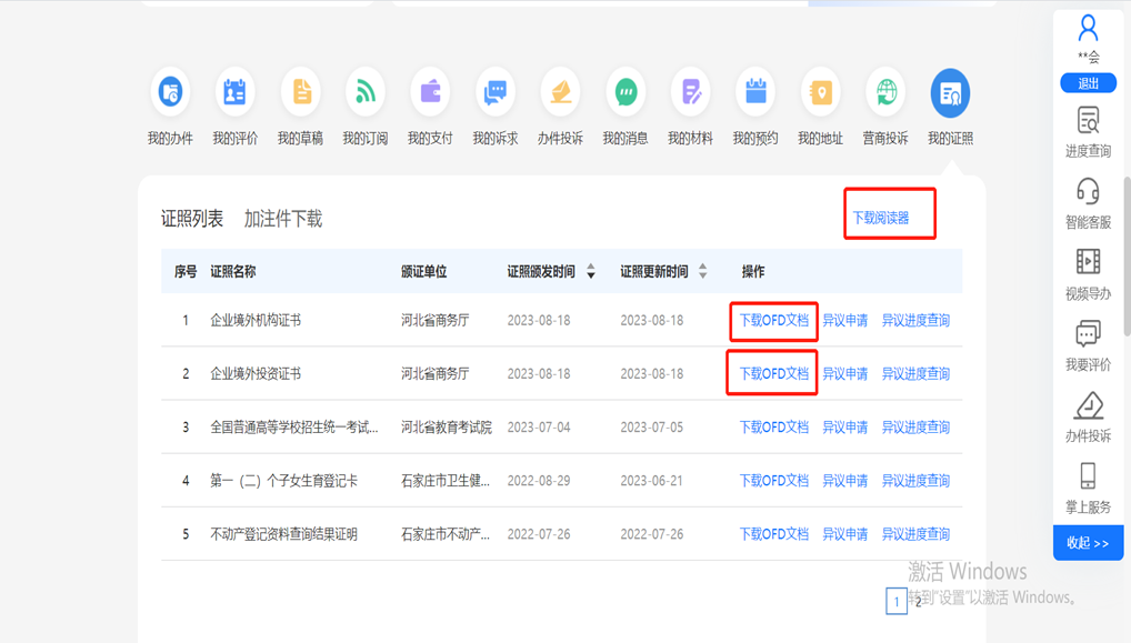 實(shí)名認證成功后，【證照列表】會(huì )顯示出證照信息