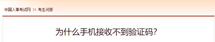為什么手機接收不到驗證碼？