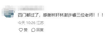 準備拿證了！已通過(guò)注冊咨詢(xún)工程師考試 一起來(lái)分享喜悅！