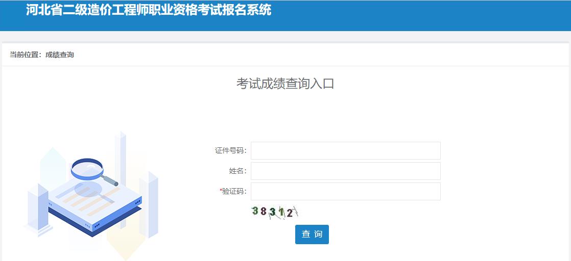 河北省二級造價(jià)工程師職業(yè)資格考試報名系統