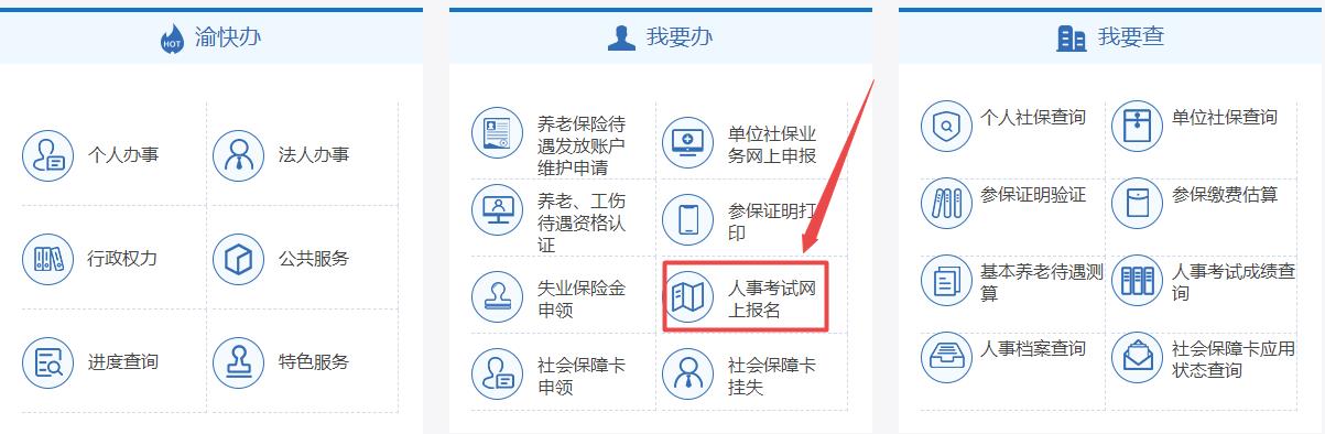 人事考試報名系統