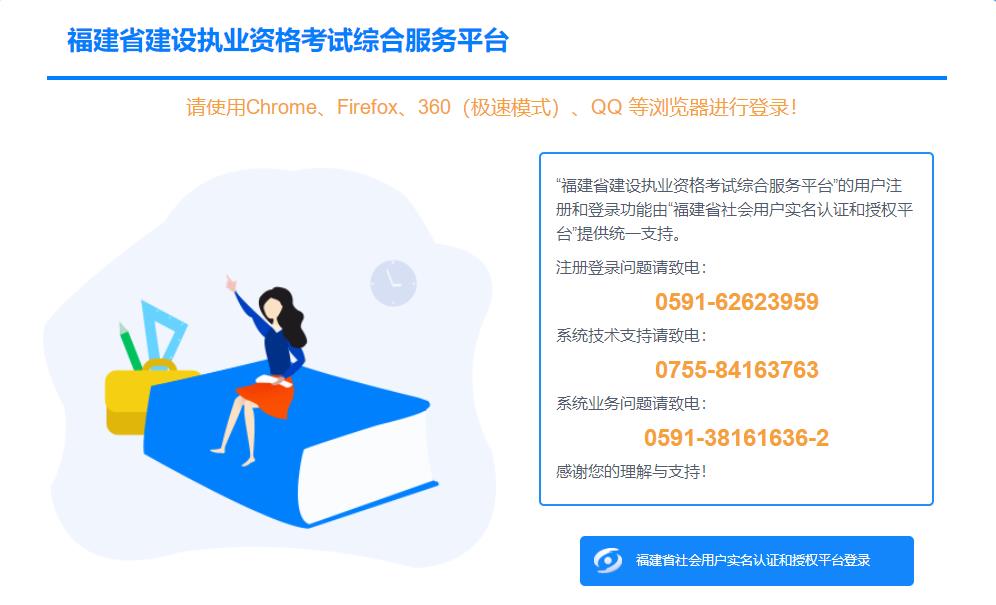 福建省建設執業(yè)資格考試報名綜合服務(wù)平臺