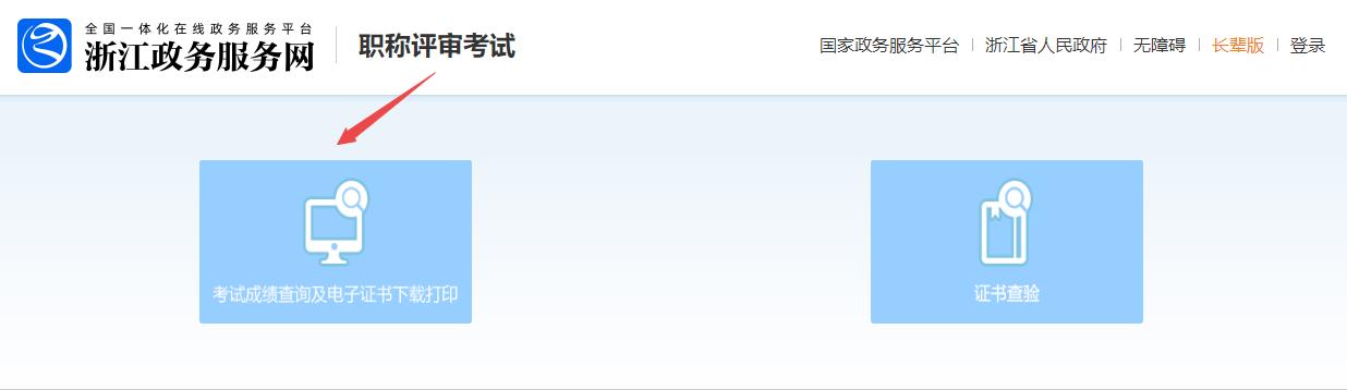 成績(jì)查詢(xún)入口