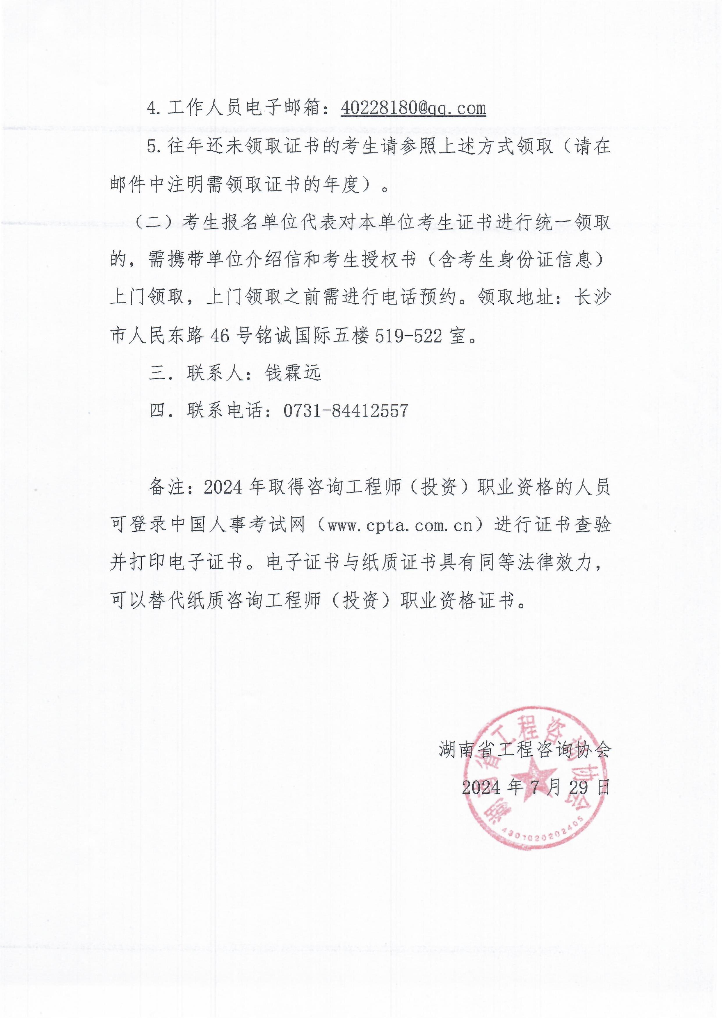 關(guān)于發(fā)放2024年咨詢(xún)工程師職業(yè)資格證書(shū)的通知