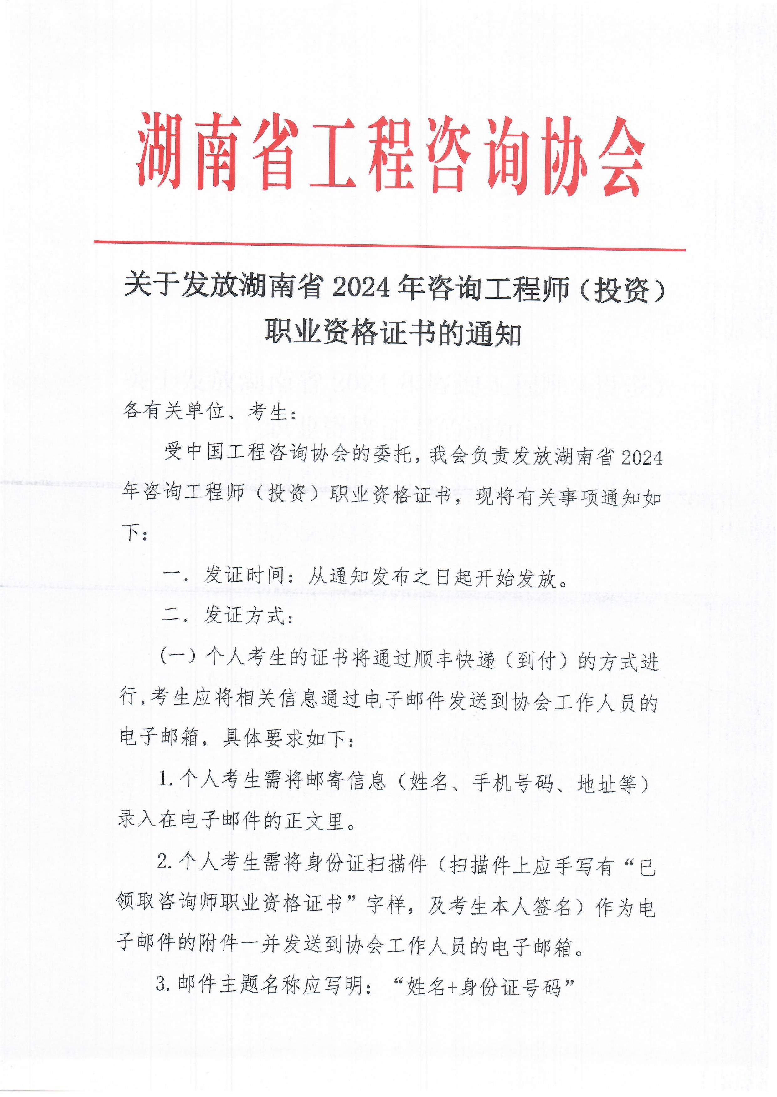 湖南咨詢(xún)證書(shū)領(lǐng)取通知