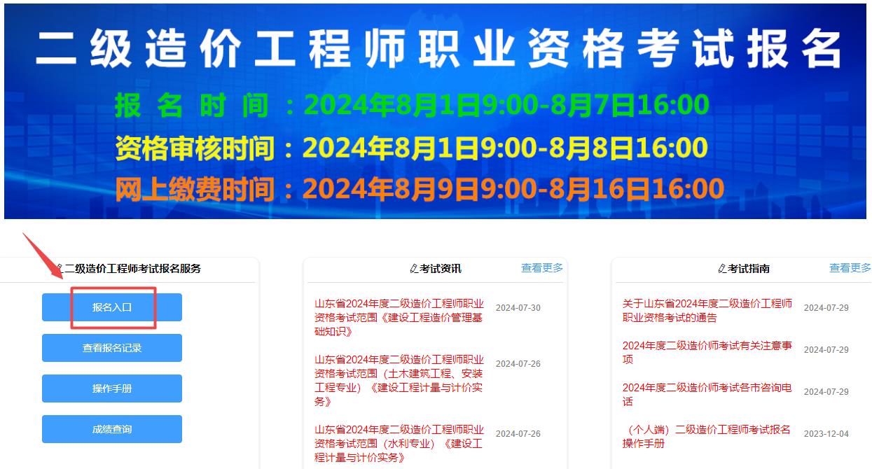 二級造價(jià)工程師考試報名入口