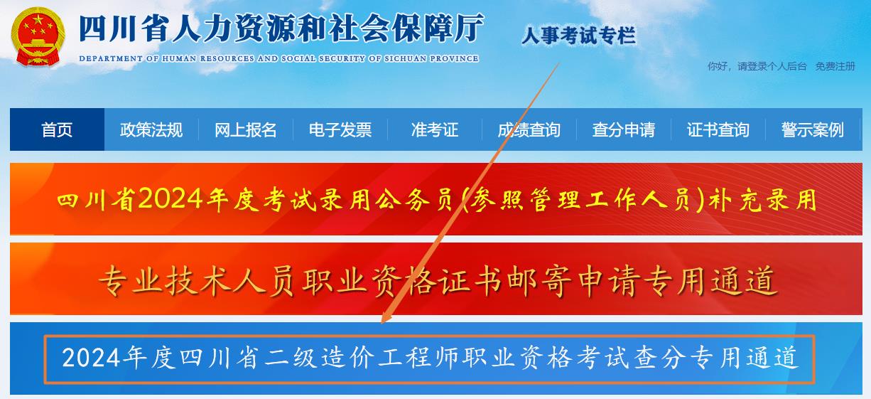 四川二造成績(jì)查詢(xún)入口