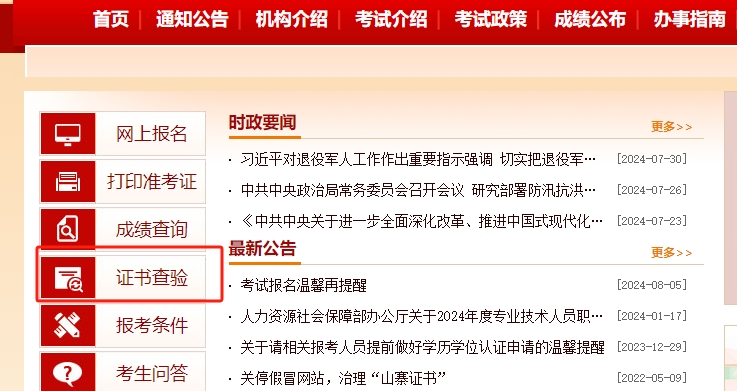 證書(shū)查驗