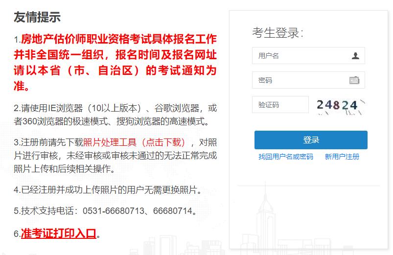 房地產(chǎn)估價(jià)師職業(yè)資格考試報名系統