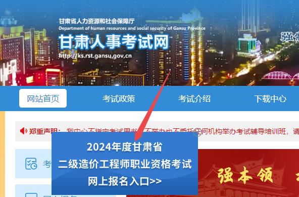 甘肅2024年二級造價(jià)師考試報名入口
