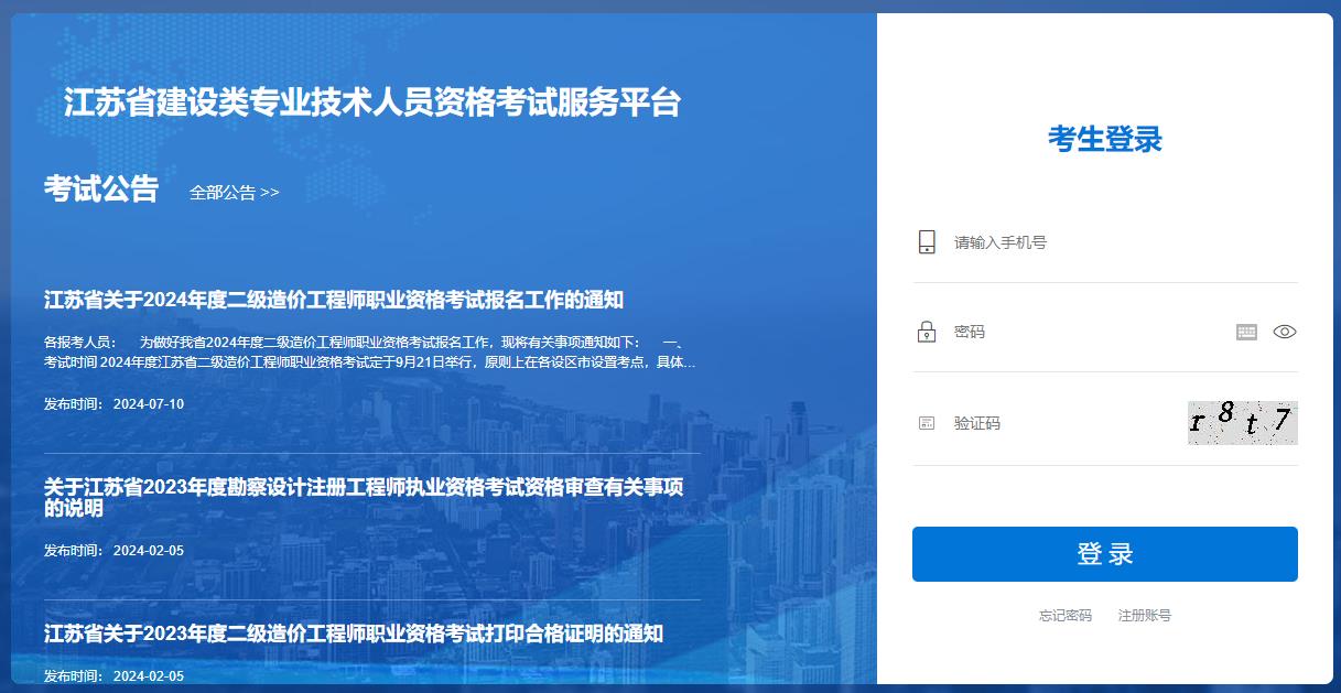 江蘇2024年二級造價(jià)師準考證打印入口
