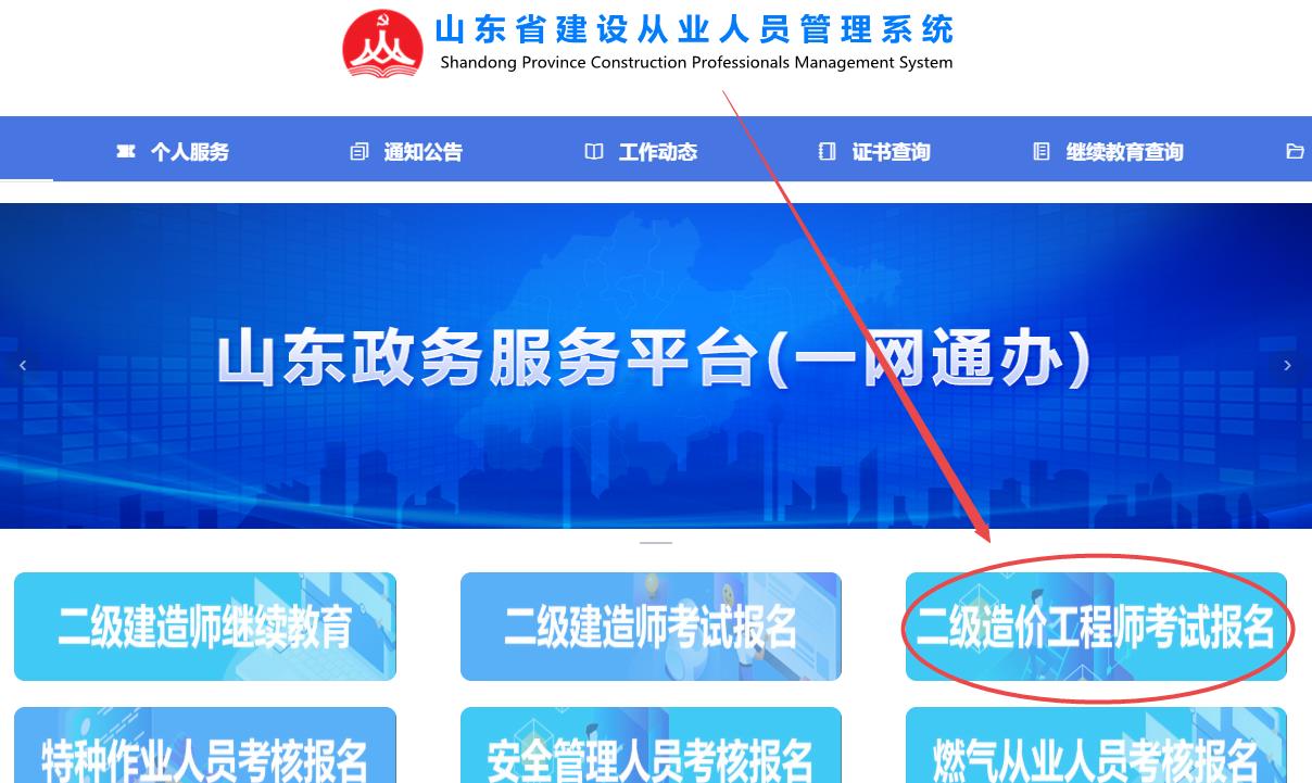 山東2024年二級造價(jià)師準考證打印入口