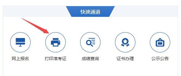 新疆2024年二級造價(jià)師考試準考證打印入口