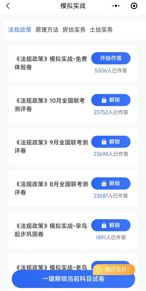 模擬實(shí)戰