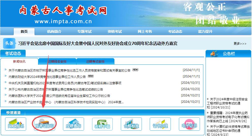 2024年內蒙古房地產(chǎn)估價(jià)師準考證打印入口