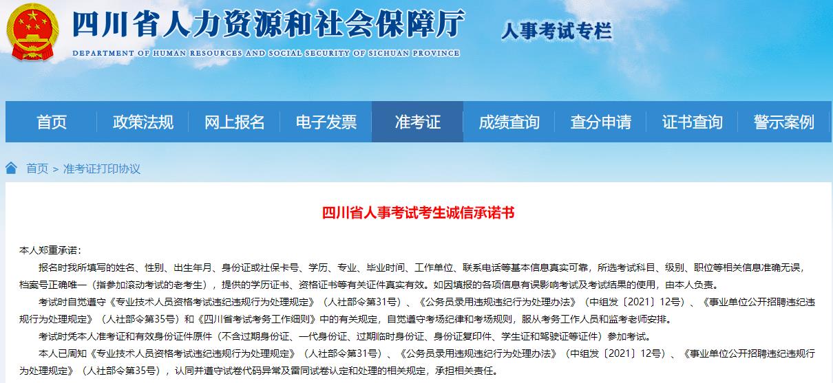 2024年四川房地產(chǎn)估價(jià)師準考證打印入口