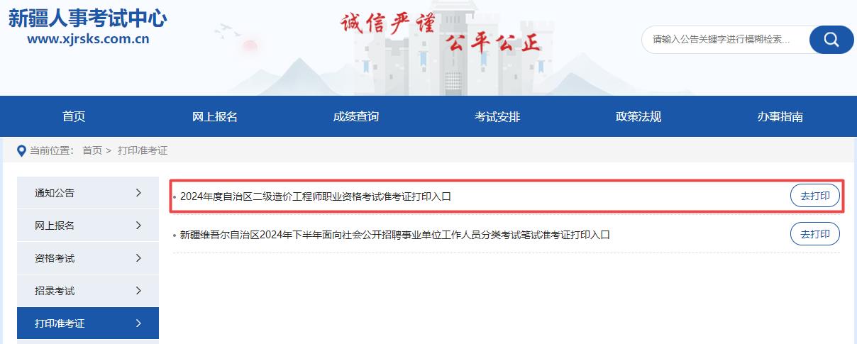 新疆二造準考證打印入口開(kāi)通