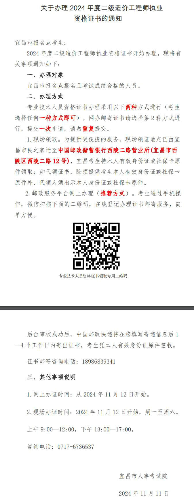 關(guān)于辦理2024年度二級造價(jià)工程師執業(yè)資格證書(shū)的通知