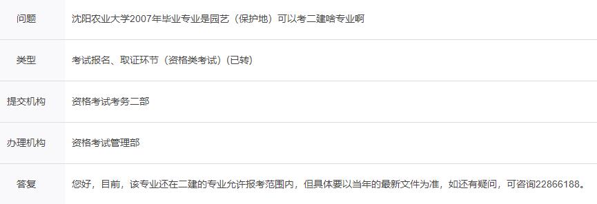 園藝（保護地）專(zhuān)業(yè)可以報考二級建造師嗎？