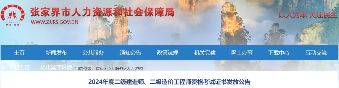 2024年度二級建造師、二級造價(jià)工程師資格考試證書(shū)發(fā)放公告