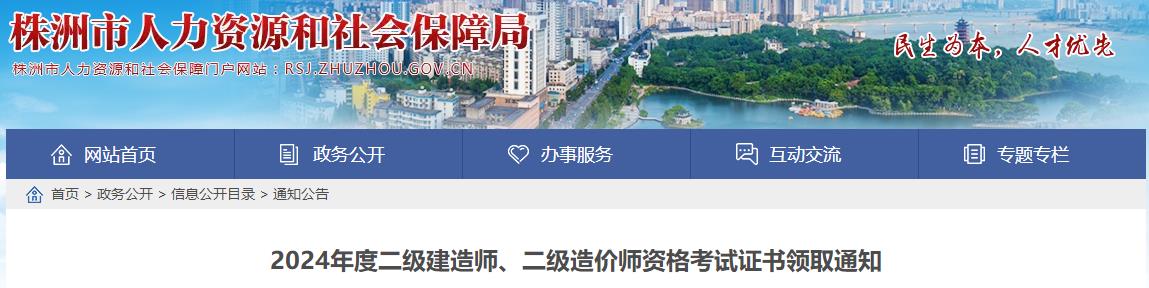 2024年度二級建造師、二級造價(jià)師資格考試證書(shū)領(lǐng)取通知
