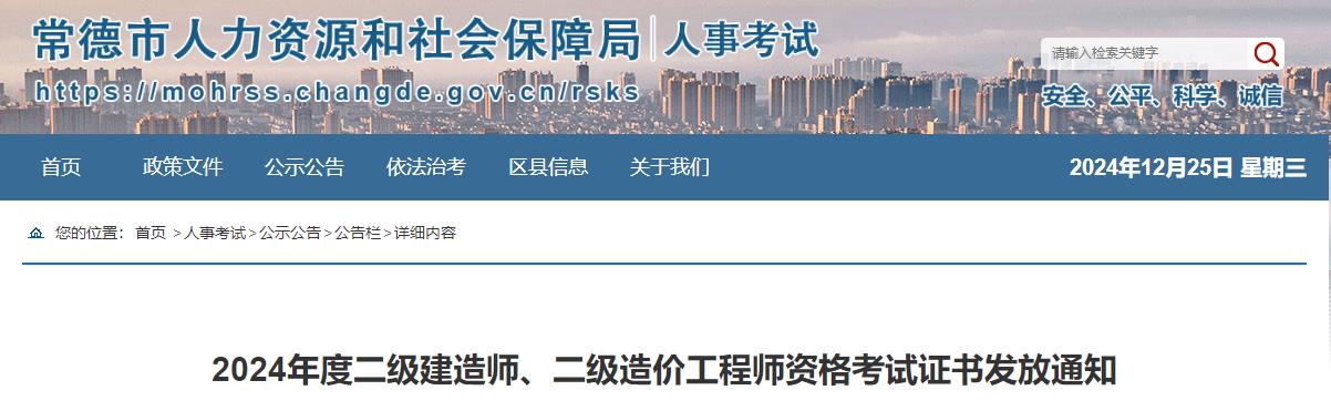 2024年度二級建造師、二級造價(jià)工程師資格考試證書(shū)發(fā)放通知