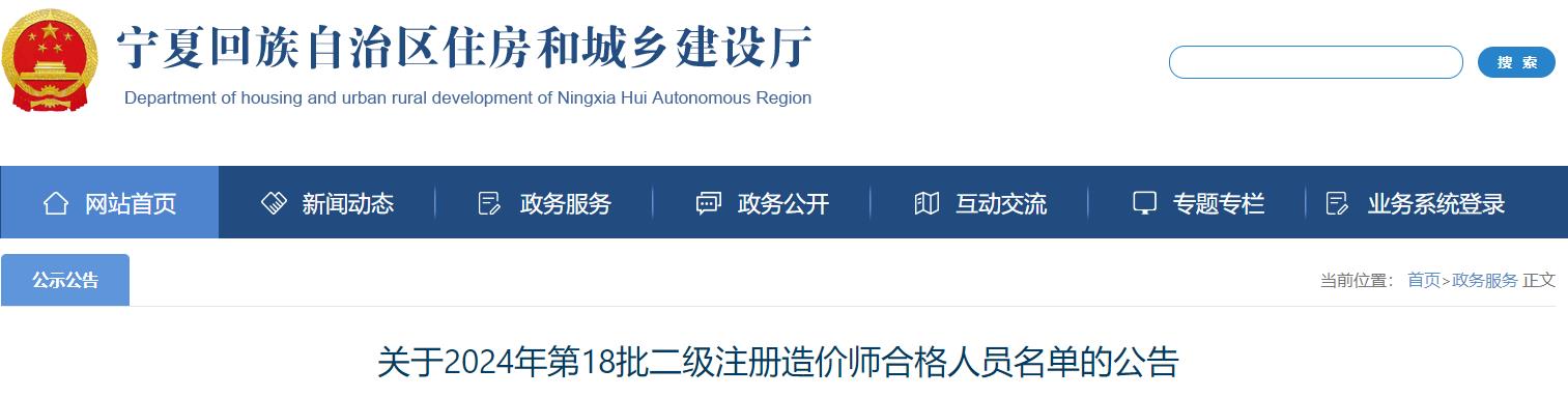 關(guān)于2024年第18批二級注冊造價(jià)師合格人員名單的公告