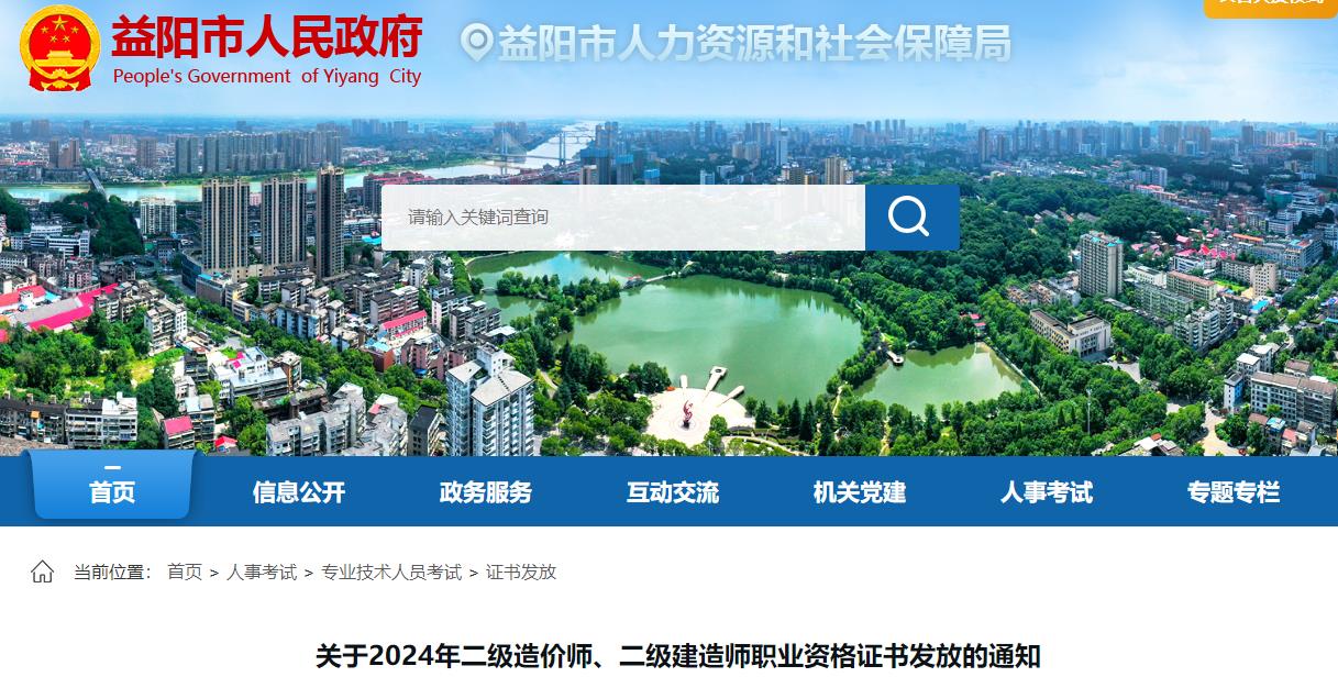 關(guān)于2024年二級造價(jià)師、二級建造師職業(yè)資格證書(shū)發(fā)放的通知